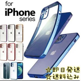 ★大人気★シンプルだけどカッコいい★iPhone メタリック クリア