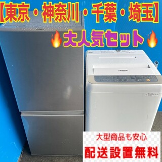 987 冷蔵庫　小型　洗濯機　一人暮らし　送料設置無料　　美品