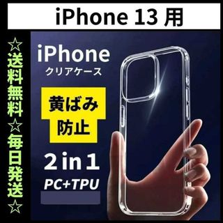 iPhone13 ケース クリア 耐衝撃 黄ばみ防止 TPU×PC 韓国