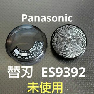 パナソニック(Panasonic)の▷ パナソニック メンズシェーバー 替刃 ES9392 (未使用、開封済)(その他)