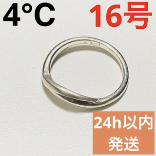 ヨンドシー(4℃)の4℃ リング シルバー 指輪 ヨンドシー ring silver 16号(リング(指輪))