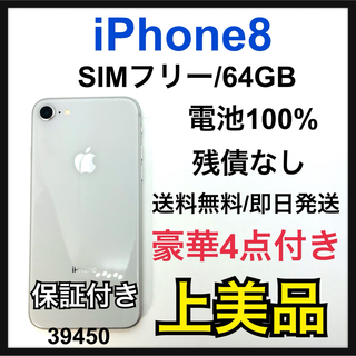 A 新品電池　新品液晶　iPhone 8 シルバー 64 GB SIMフリー(スマートフォン本体)