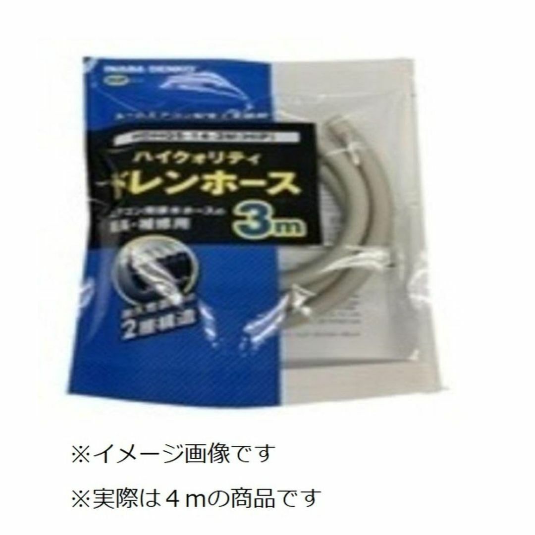 因幡電工 ハイクオリティドレンホース 4m HDHQS-14-4M-HIP スマホ/家電/カメラの冷暖房/空調(その他)の商品写真