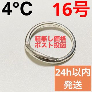 ヨンドシー(4℃)の4℃ リング シルバー 指輪 ヨンドシー ring silver リングのみ(リング(指輪))