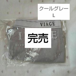 ヴィアージュ(VIAGE)のViage ビューティーアップショーツ L クールグレー×グレー(ショーツ)