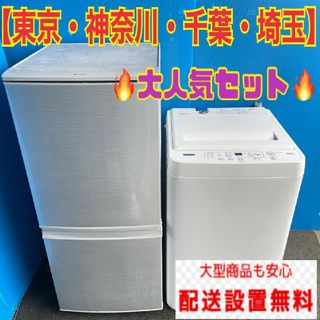 988 冷蔵庫　小型　洗濯機　一人暮らし　送料設置無料　美品セット(冷蔵庫)