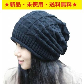 即購入歓迎♪新品♪シンプルでお洒落♪ニット帽（ブラック）♬(ニット帽/ビーニー)