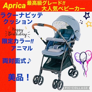 Aprica - 【☆美品☆】アップリカ☆ベビーカー☆ラクーナビッテクッション☆レザー☆アニマル☆