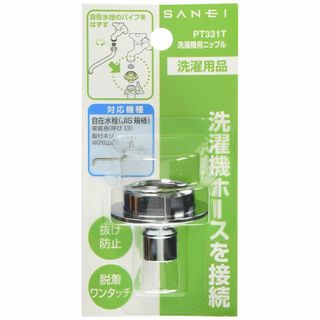 SANEI 洗濯機用ニップル 給水ホースを接続 ツバ付き 自在水栓用 W26山2(洗濯機)