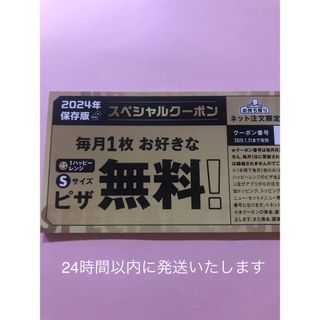 ドミノ・ピザ　スペシャルクーポン　1枚