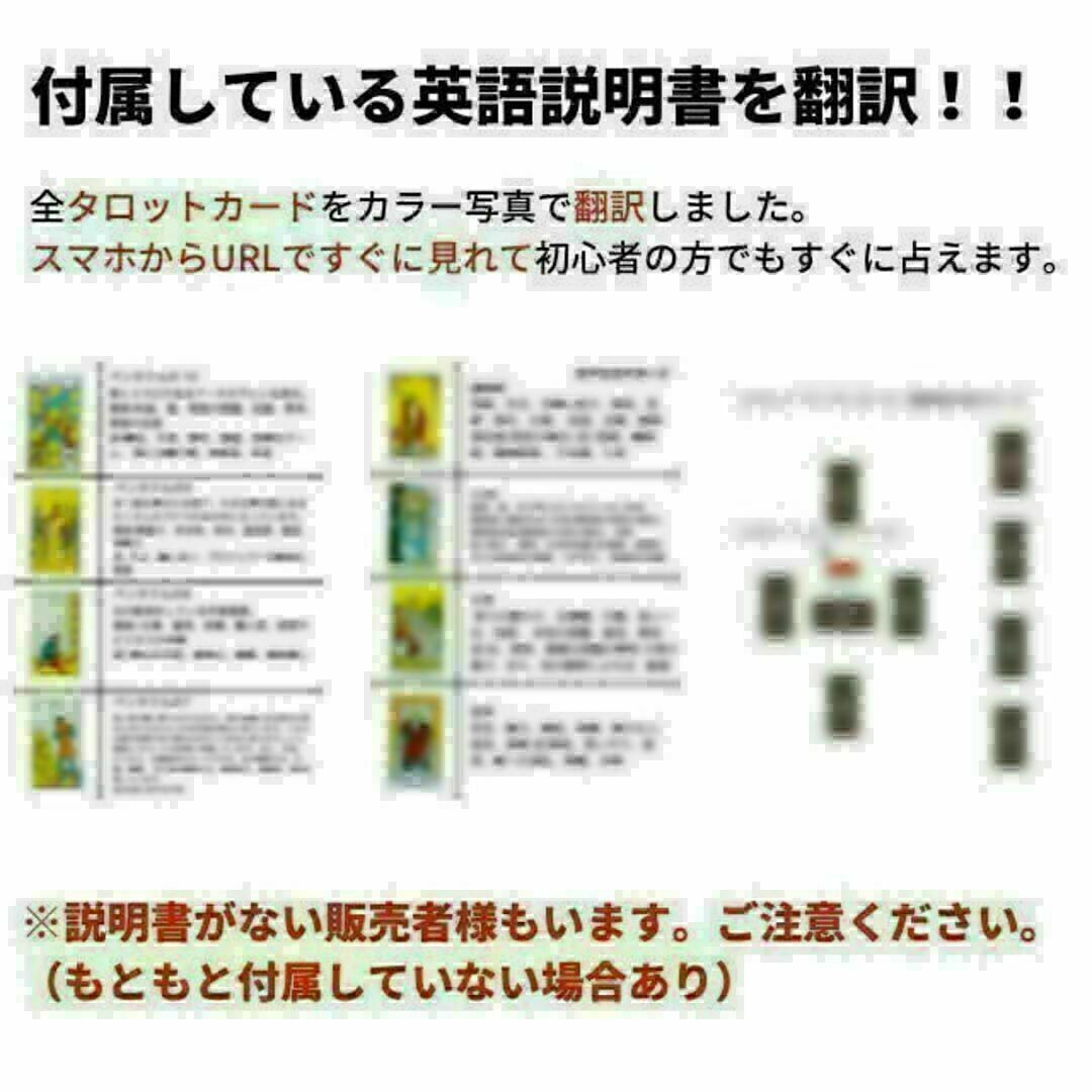 タロットカード　オリジナル版　占い スピリチュアル　説明書付き　初心者　練習 エンタメ/ホビーのエンタメ その他(その他)の商品写真