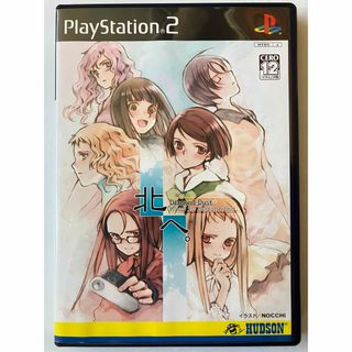 プレイステーション2(PlayStation2)のPS2 北へ。Diamond Dust + Kiss is Beginning.(家庭用ゲームソフト)