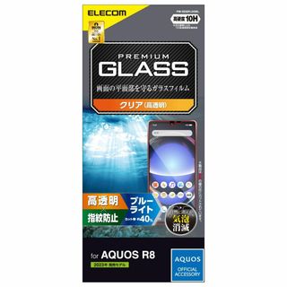 【数量限定】エレコム AQUOS R8 / SH-52D ガラスフィルム ブルー(その他)