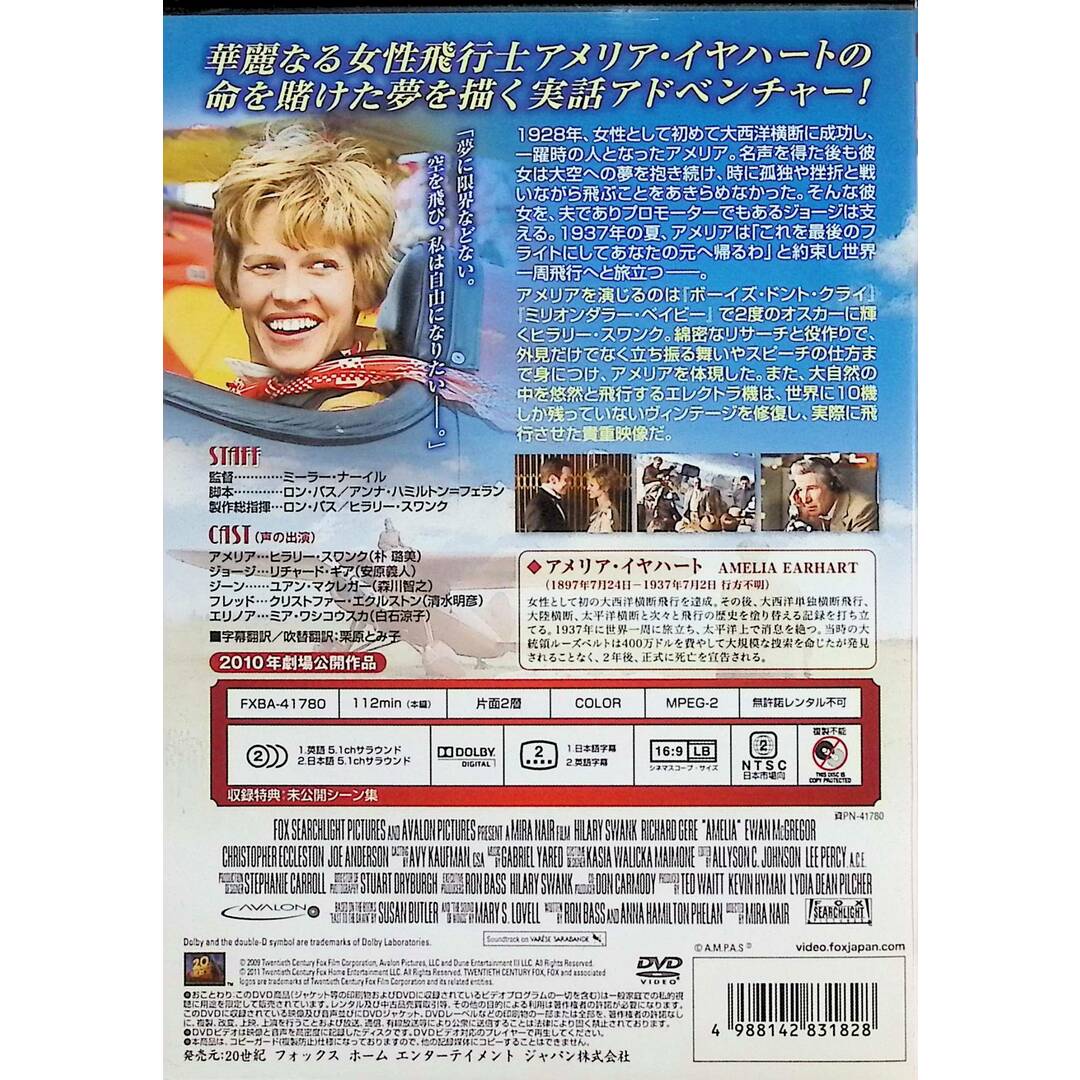 アメリア　永遠の翼 [DVD] エンタメ/ホビーのDVD/ブルーレイ(外国映画)の商品写真