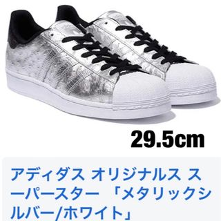 アディダス(adidas)のアディダスadidas SUPERSTAR MET SLV/WTH AQ4701(スニーカー)