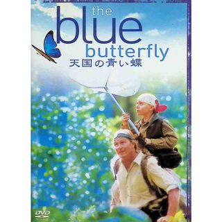 天国の青い蝶 [DVD](外国映画)