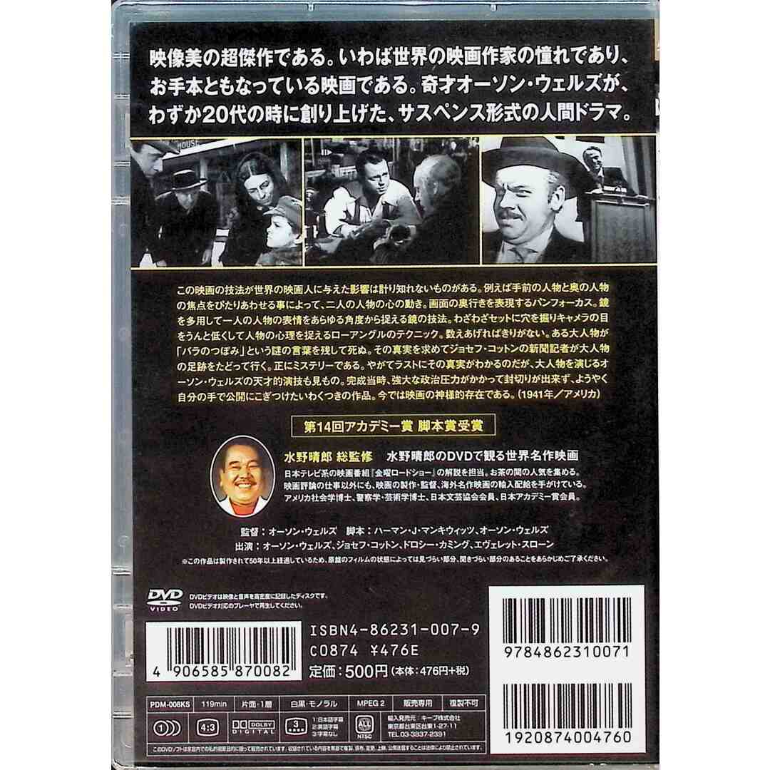 市民ケーン  (DVD) エンタメ/ホビーのDVD/ブルーレイ(外国映画)の商品写真
