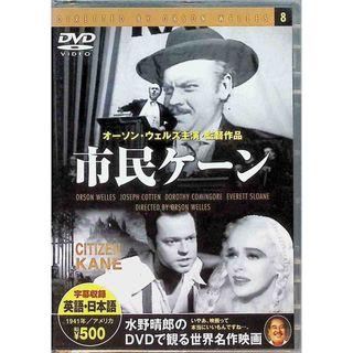 市民ケーン  (DVD)(外国映画)