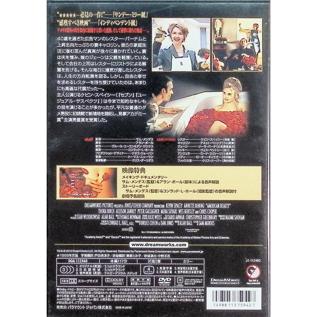 アメリカン・ビューティー [DVD] エンタメ/ホビーのDVD/ブルーレイ(外国映画)の商品写真