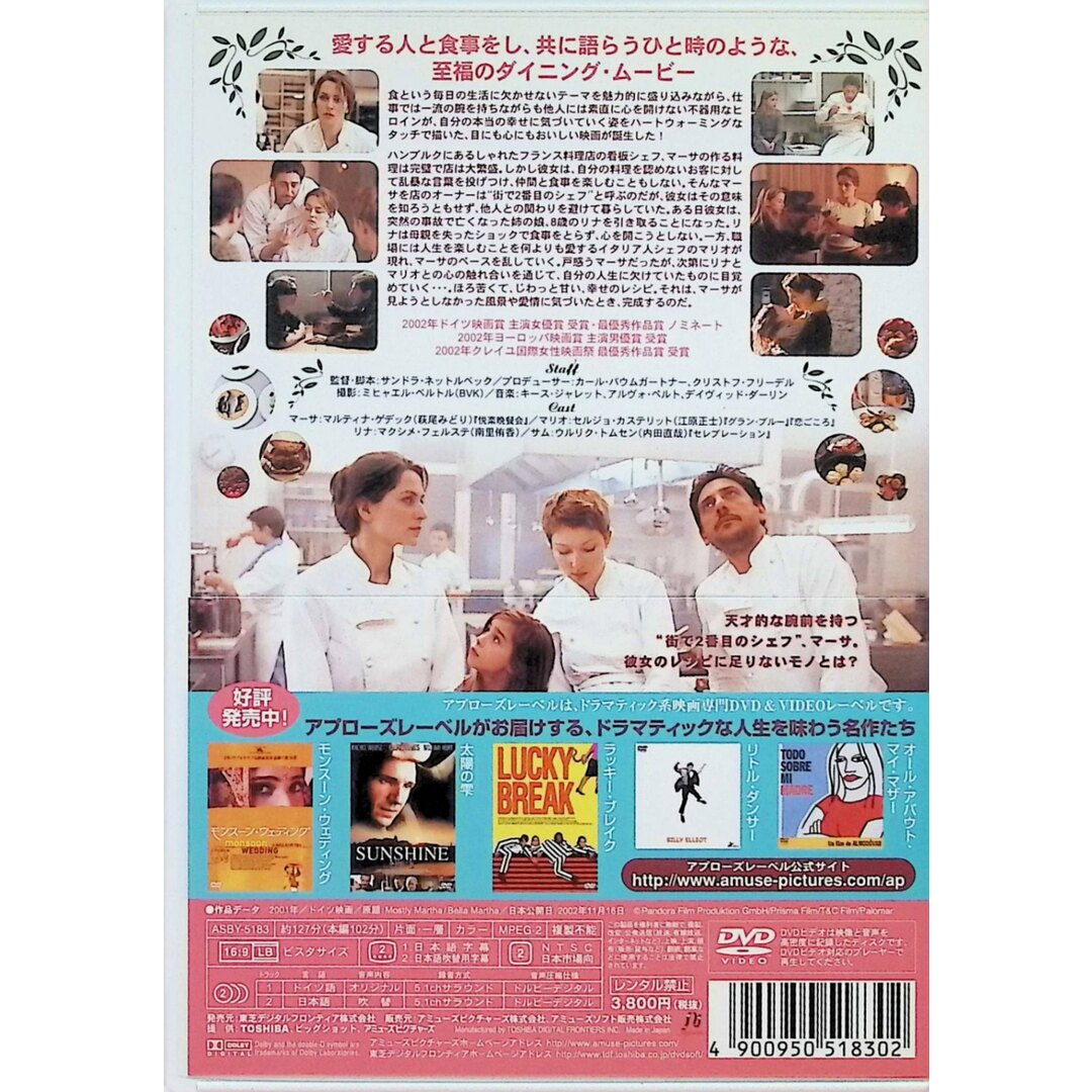 マーサの幸せレシピ [DVD] エンタメ/ホビーのDVD/ブルーレイ(外国映画)の商品写真