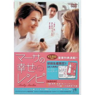 マーサの幸せレシピ [DVD](外国映画)