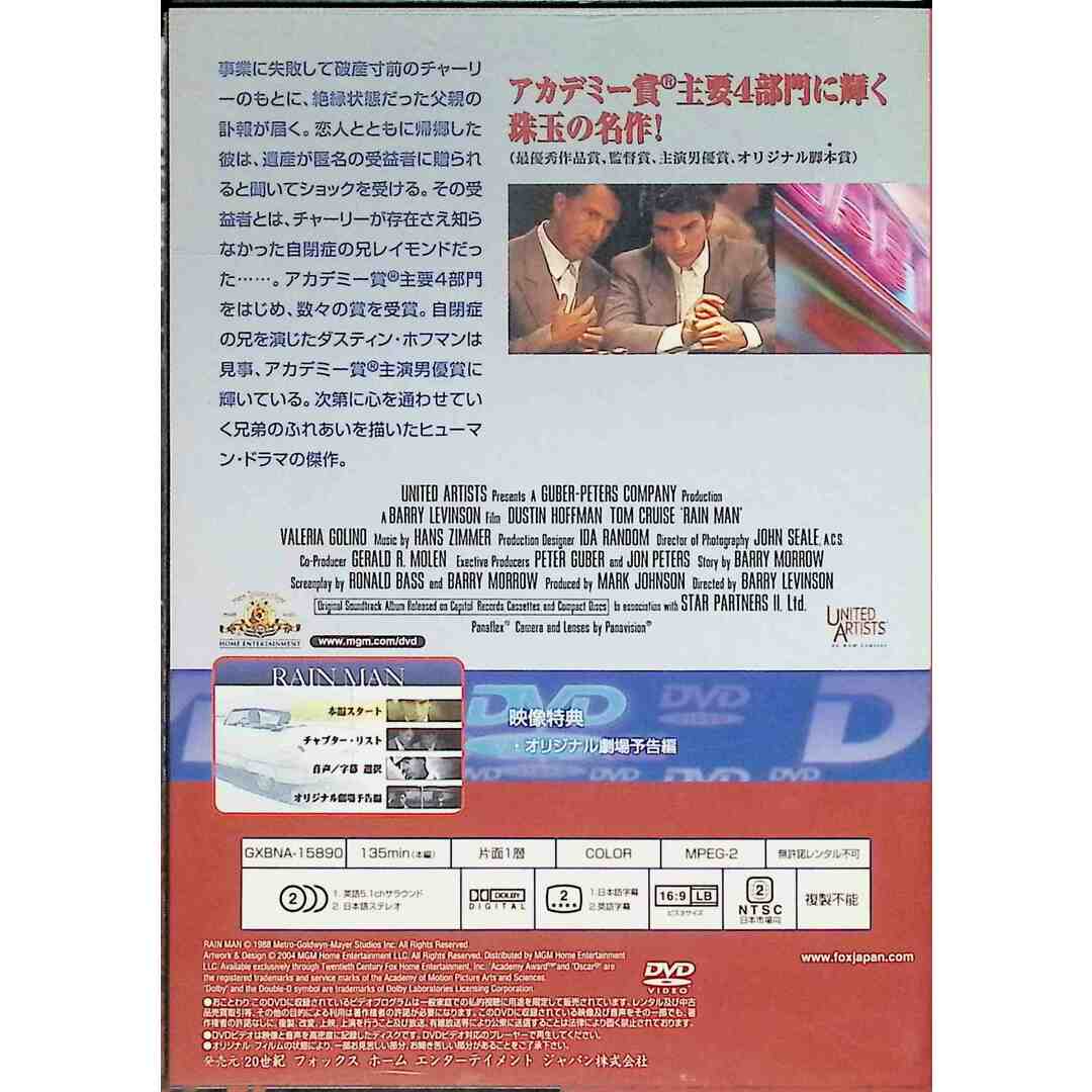 レインマン [DVD] エンタメ/ホビーのDVD/ブルーレイ(外国映画)の商品写真