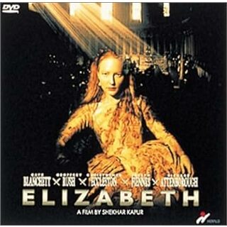 エリザベス [DVD](外国映画)