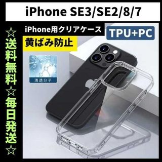 iPhone8 ケース クリア 耐衝撃 黄ばみ防止