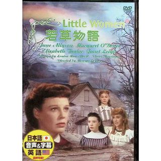 若草物語 [DVD](外国映画)