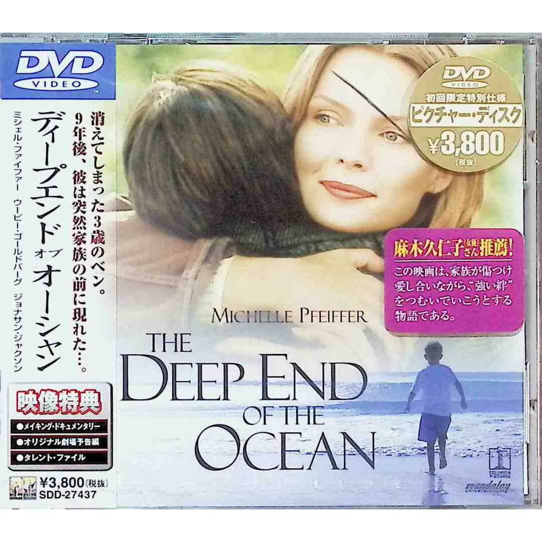 【未使用】「ディープ・エンド・オブ・オーシャン [DVD]」 エンタメ/ホビーのDVD/ブルーレイ(外国映画)の商品写真