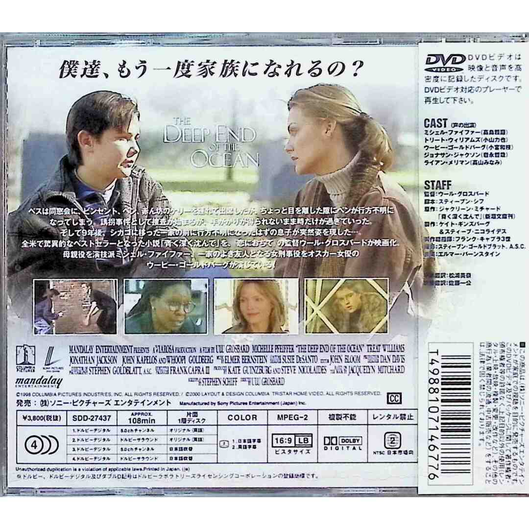 【未使用】「ディープ・エンド・オブ・オーシャン [DVD]」 エンタメ/ホビーのDVD/ブルーレイ(外国映画)の商品写真