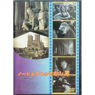 【新品未開封】ノートルダムのせむし男 [DVD](外国映画)