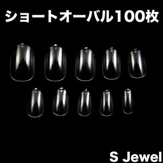 ショートオーバル☆100枚☆クリアネイルチップ☆ネイルチップ☆クリア☆透明(その他)