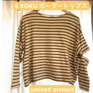 6 ROKU United arrows ボーダー　デザイン　トップス(カットソー(長袖/七分))