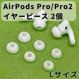 AirPods Pro イヤーピース 交換用 1ペア シリコン イヤーチップ L(ヘッドフォン/イヤフォン)