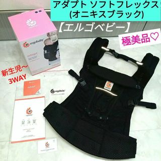 Ergobaby - 極美品♡エルゴベビー【アダプト ソフトフレックス 】／オニキスブラック