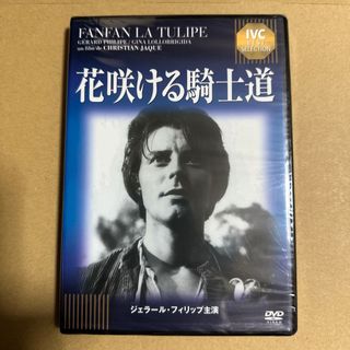 花咲ける騎士道 DVD(外国映画)