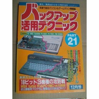 バックアップ活用テクニック パート 21 古本(趣味/スポーツ)