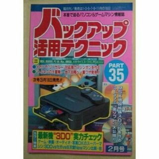 バックアップ活用テクニック パート35 古本(趣味/スポーツ)