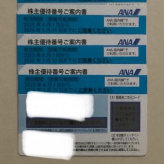 エーエヌエー(ゼンニッポンクウユ)(ANA(全日本空輸))のANA 株主優待券　3枚　②(その他)