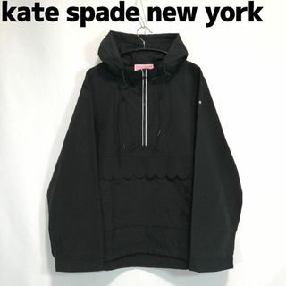 ケイトスペードニューヨーク(kate spade new york)のケイトスペード アスレジャー ナイロン スカラップ アノラック パーカー 黒 S(ブルゾン)