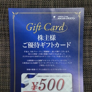 大塚製薬 - 大塚製薬 株主様ご優待ギフトカード 500円分