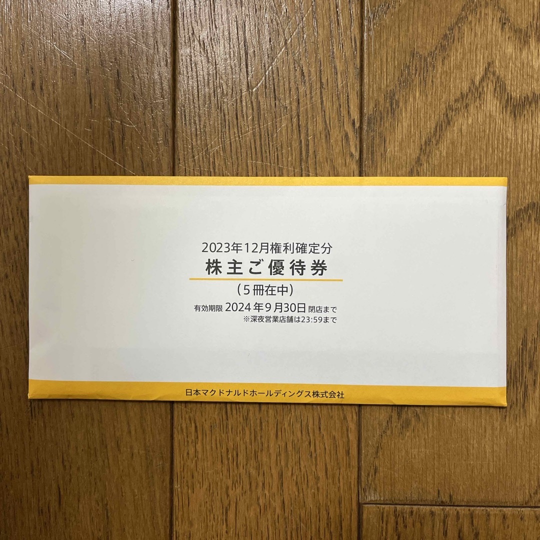 マクドナルド 株主優待 5冊セット マクドナルド 株主優待 5冊セット