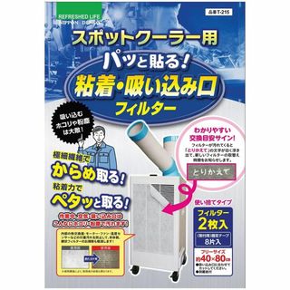 [日本デンソー] 日本製 スポットクーラー用フィルター (40×80cmサイズ)(その他)