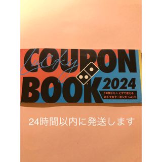 ドミノピザ クーポン　※毎月無料券とピザアカデミー抜き取り済みです。