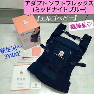 エルゴベビー(Ergobaby)の極美品♡Ergobaby(エルゴベビー)  アダプトソフトフレックス ／スレート(抱っこひも/おんぶひも)