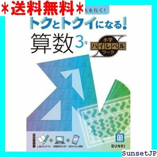 ☆完全未使用☆ トクとトクイになる！小学ハイレベルワーク 算数 558(その他)