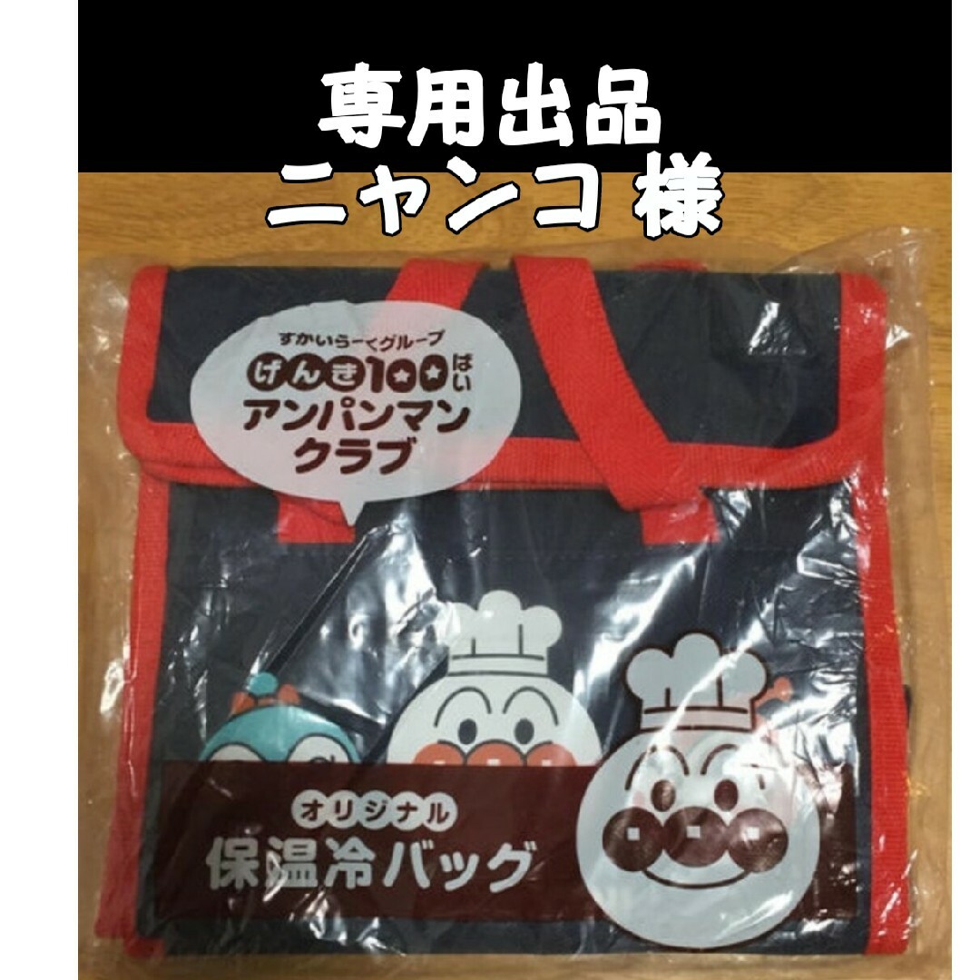 ガスト アンパンマン 保温冷バッグ インテリア/住まい/日用品のキッチン/食器(弁当用品)の商品写真