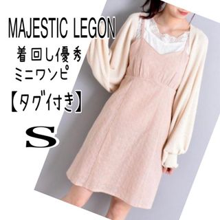 マジェスティックレゴン(MAJESTIC LEGON)のマジェスティックレゴン【タグ付き】ミニワンピース　Sサイズ　ピンク　可愛い春服(ミニワンピース)