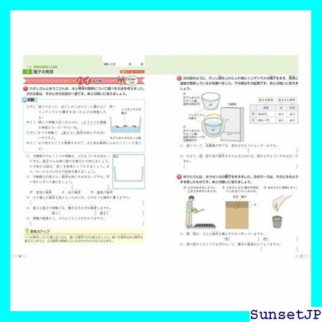 ☆完全未使用☆ トクとトクイになる！小学ハイレベルワーク 理科 5年 564 インテリア/住まい/日用品のインテリア/住まい/日用品 その他(その他)の商品写真